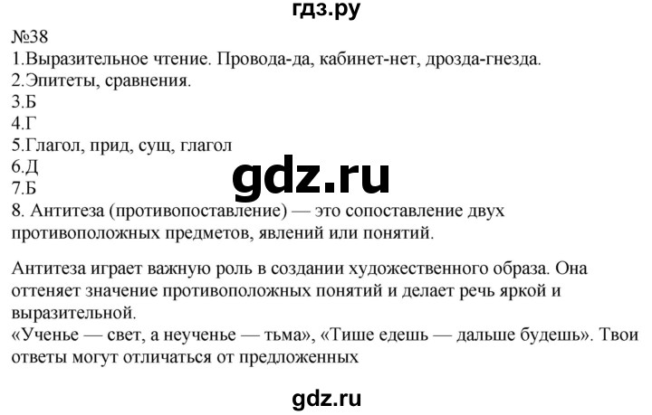 ГДЗ по русскому языку 9 класс  Пичугов Практика  упражнение - 38, Решебник к учебнику 2022