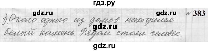 ГДЗ по русскому языку 9 класс  Пичугов Практика  упражнение - 383, Решебник к учебнику 2022