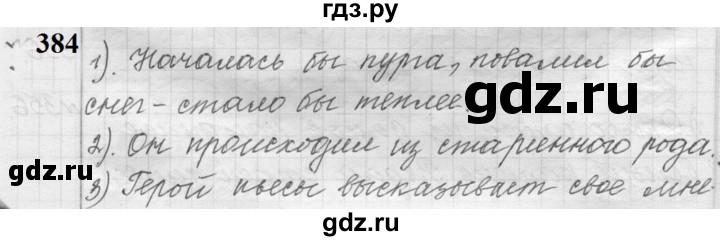 ГДЗ по русскому языку 9 класс  Пичугов Практика  упражнение - 384, Решебник к учебнику 2022