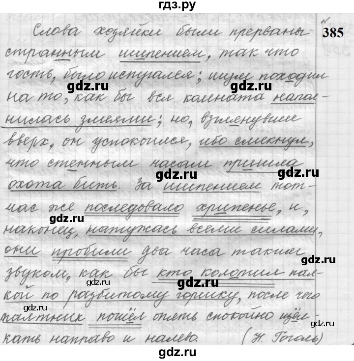 ГДЗ по русскому языку 9 класс  Пичугов Практика  упражнение - 385, Решебник к учебнику 2022