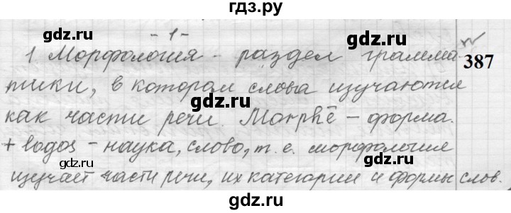 ГДЗ по русскому языку 9 класс  Пичугов Практика  упражнение - 387, Решебник к учебнику 2022