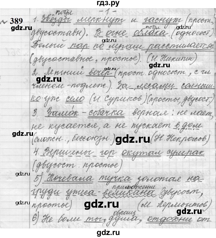 ГДЗ по русскому языку 9 класс  Пичугов Практика  упражнение - 389, Решебник к учебнику 2022