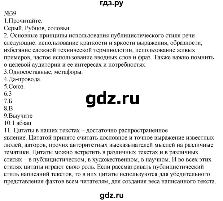 ГДЗ по русскому языку 9 класс  Пичугов Практика  упражнение - 39, Решебник к учебнику 2022