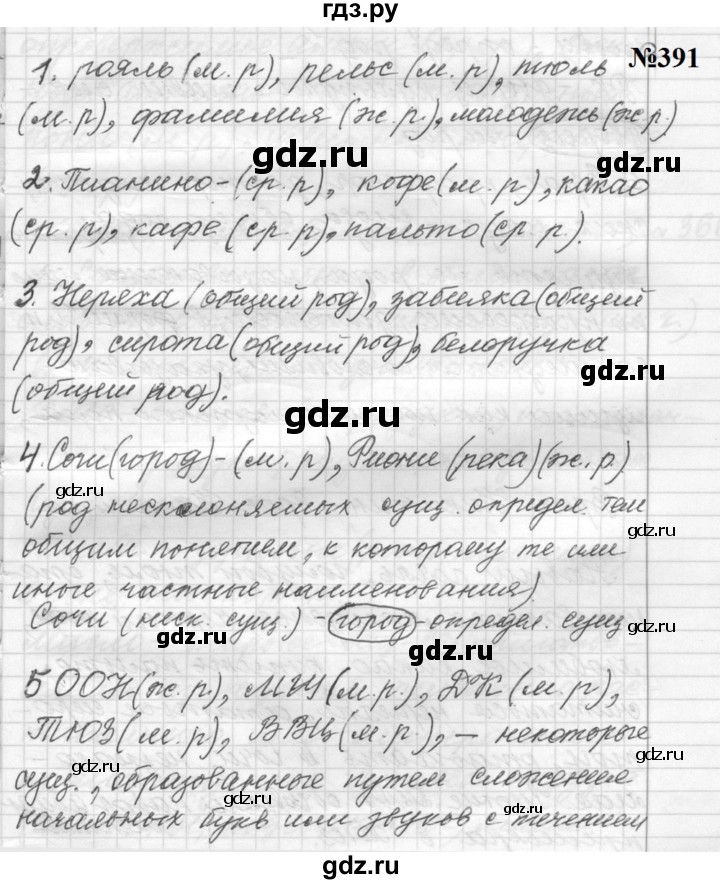 ГДЗ по русскому языку 9 класс  Пичугов Практика  упражнение - 391, Решебник к учебнику 2022