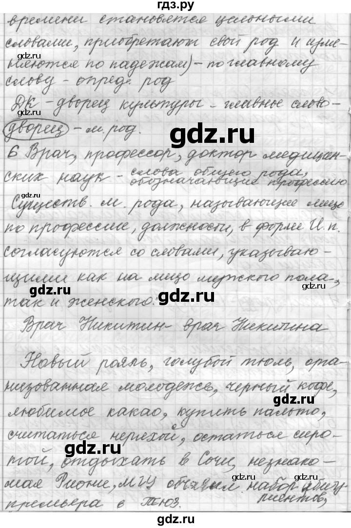 ГДЗ по русскому языку 9 класс  Пичугов Практика  упражнение - 391, Решебник к учебнику 2022