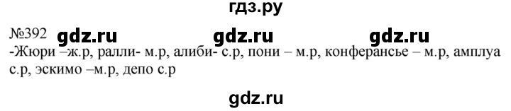 ГДЗ по русскому языку 9 класс  Пичугов Практика  упражнение - 392, Решебник к учебнику 2022