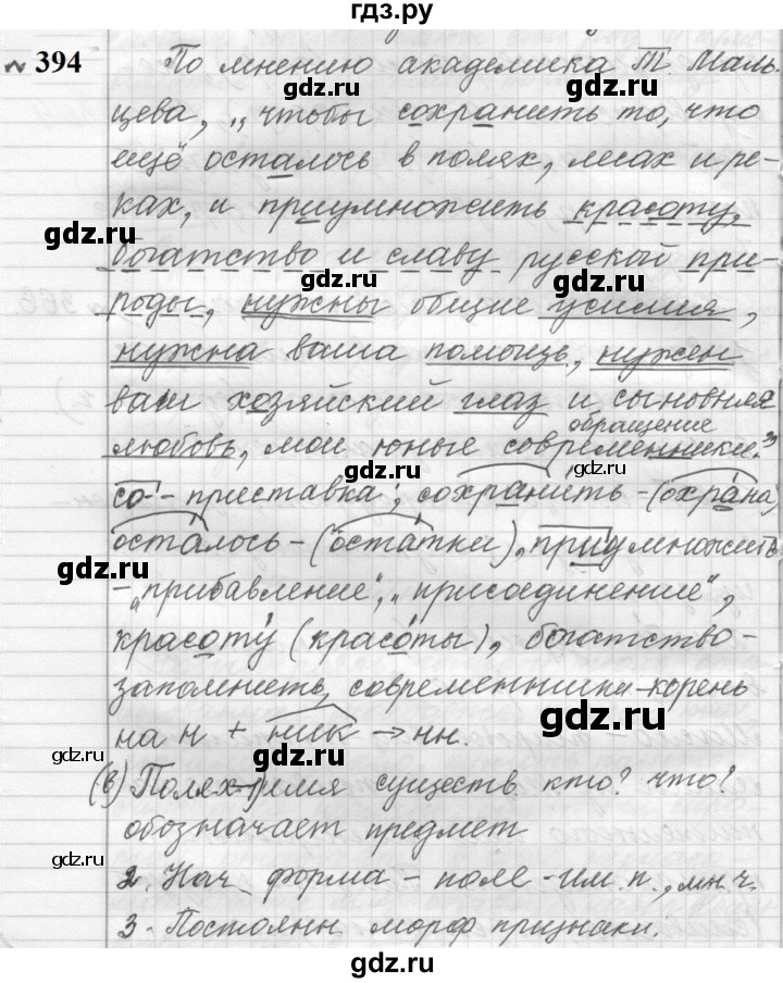 ГДЗ по русскому языку 9 класс  Пичугов Практика  упражнение - 394, Решебник к учебнику 2022