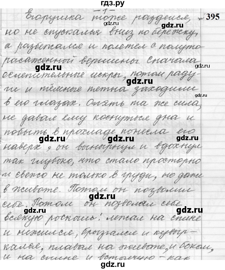 ГДЗ по русскому языку 9 класс  Пичугов Практика  упражнение - 395, Решебник к учебнику 2022