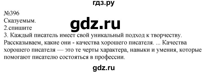 ГДЗ по русскому языку 9 класс  Пичугов Практика  упражнение - 396, Решебник к учебнику 2022