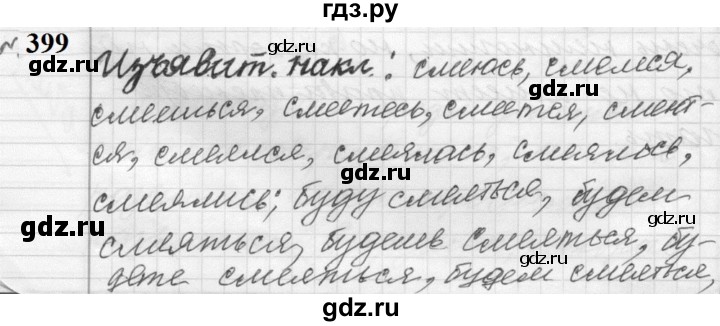 ГДЗ по русскому языку 9 класс  Пичугов Практика  упражнение - 399, Решебник к учебнику 2022