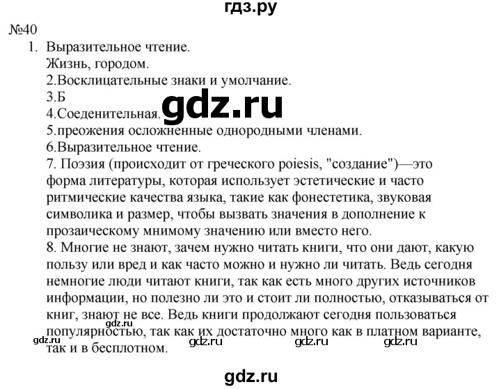 ГДЗ по русскому языку 9 класс  Пичугов Практика  упражнение - 40, Решебник к учебнику 2022