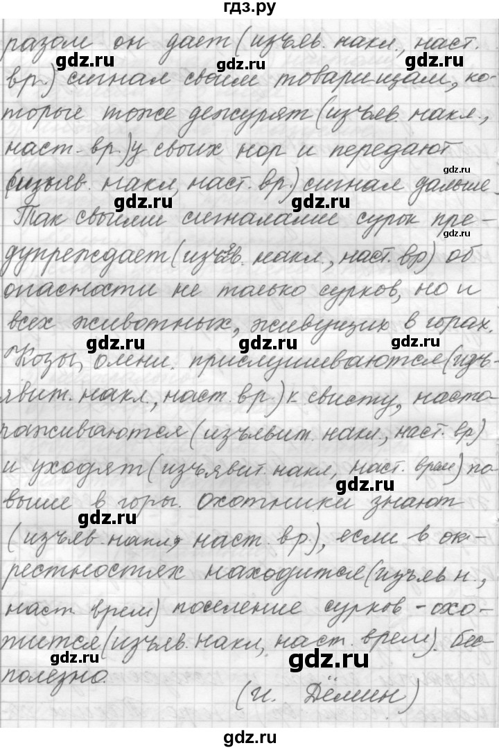 ГДЗ по русскому языку 9 класс  Пичугов Практика  упражнение - 401, Решебник к учебнику 2022