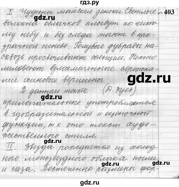 ГДЗ по русскому языку 9 класс  Пичугов Практика  упражнение - 403, Решебник к учебнику 2022