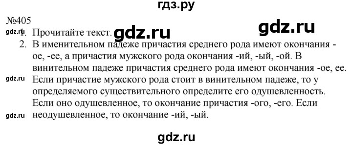 ГДЗ по русскому языку 9 класс  Пичугов Практика  упражнение - 405, Решебник к учебнику 2022