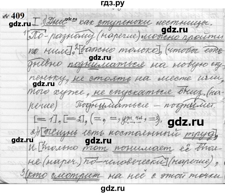 ГДЗ по русскому языку 9 класс  Пичугов Практика  упражнение - 409, Решебник к учебнику 2022