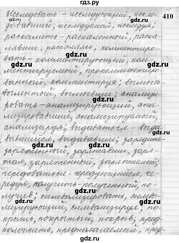 ГДЗ по русскому языку 9 класс  Пичугов Практика  упражнение - 410, Решебник к учебнику 2022