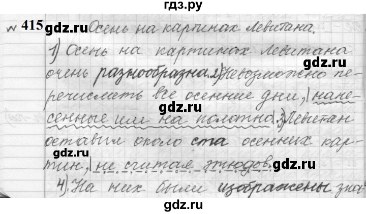 ГДЗ по русскому языку 9 класс  Пичугов Практика  упражнение - 415, Решебник к учебнику 2022