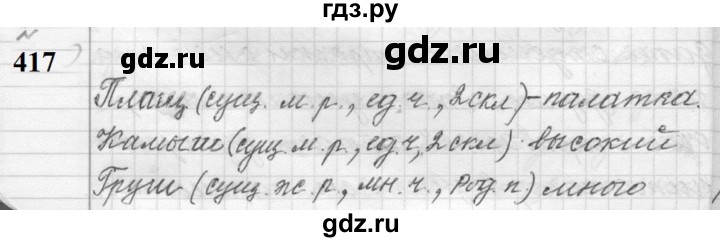 ГДЗ по русскому языку 9 класс  Пичугов Практика  упражнение - 417, Решебник к учебнику 2022