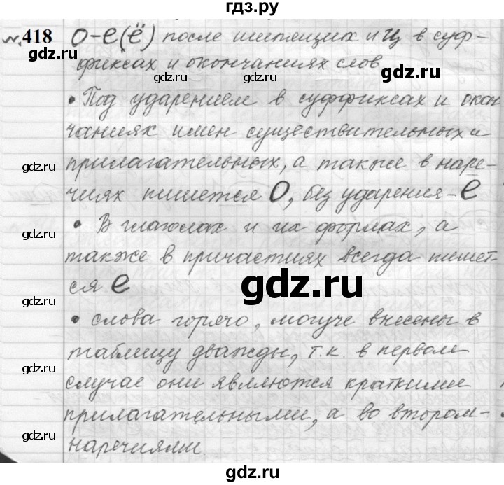 ГДЗ по русскому языку 9 класс  Пичугов Практика  упражнение - 418, Решебник к учебнику 2022