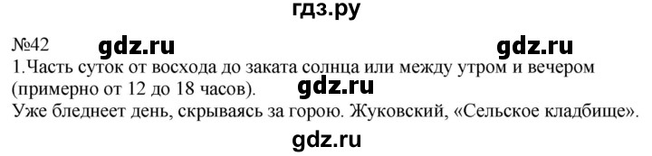 ГДЗ по русскому языку 9 класс  Пичугов Практика  упражнение - 42, Решебник к учебнику 2022