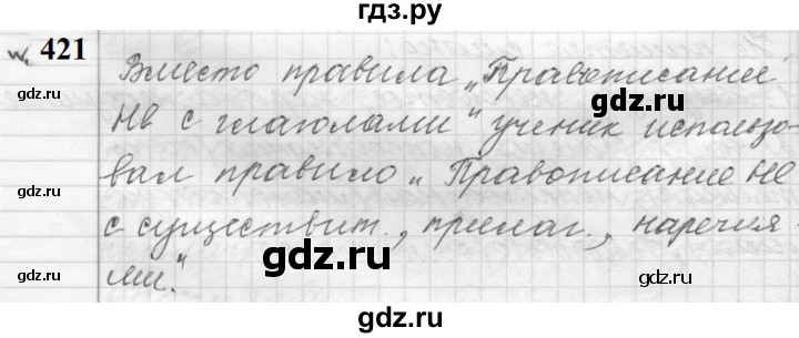 ГДЗ по русскому языку 9 класс  Пичугов Практика  упражнение - 421, Решебник к учебнику 2022