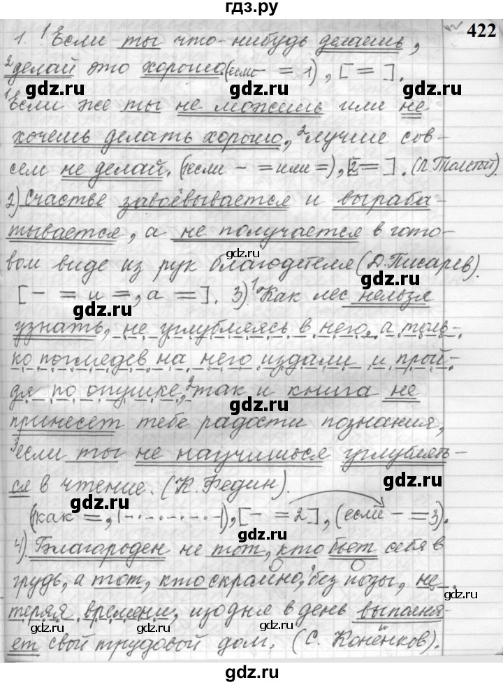 ГДЗ по русскому языку 9 класс  Пичугов Практика  упражнение - 422, Решебник к учебнику 2022