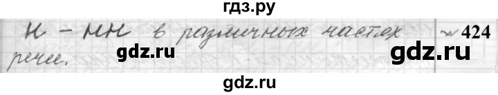 ГДЗ по русскому языку 9 класс  Пичугов Практика  упражнение - 424, Решебник к учебнику 2022