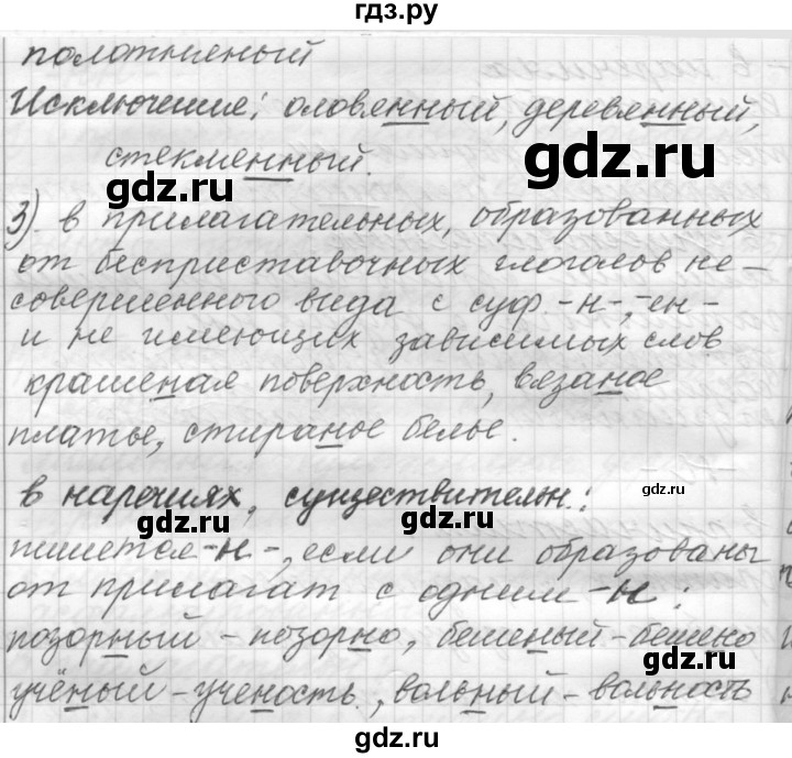 ГДЗ по русскому языку 9 класс  Пичугов Практика  упражнение - 424, Решебник к учебнику 2022