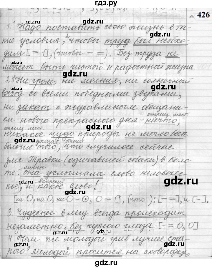 ГДЗ по русскому языку 9 класс  Пичугов Практика  упражнение - 426, Решебник к учебнику 2022