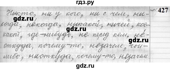 ГДЗ по русскому языку 9 класс  Пичугов Практика  упражнение - 427, Решебник к учебнику 2022