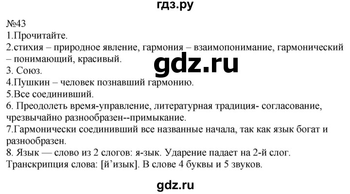 ГДЗ по русскому языку 9 класс  Пичугов Практика  упражнение - 43, Решебник к учебнику 2022