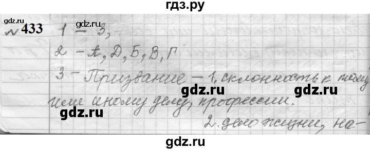 ГДЗ по русскому языку 9 класс  Пичугов Практика  упражнение - 433, Решебник к учебнику 2022