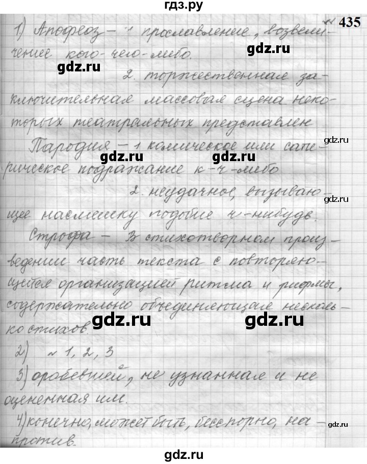 ГДЗ по русскому языку 9 класс  Пичугов Практика  упражнение - 435, Решебник к учебнику 2022