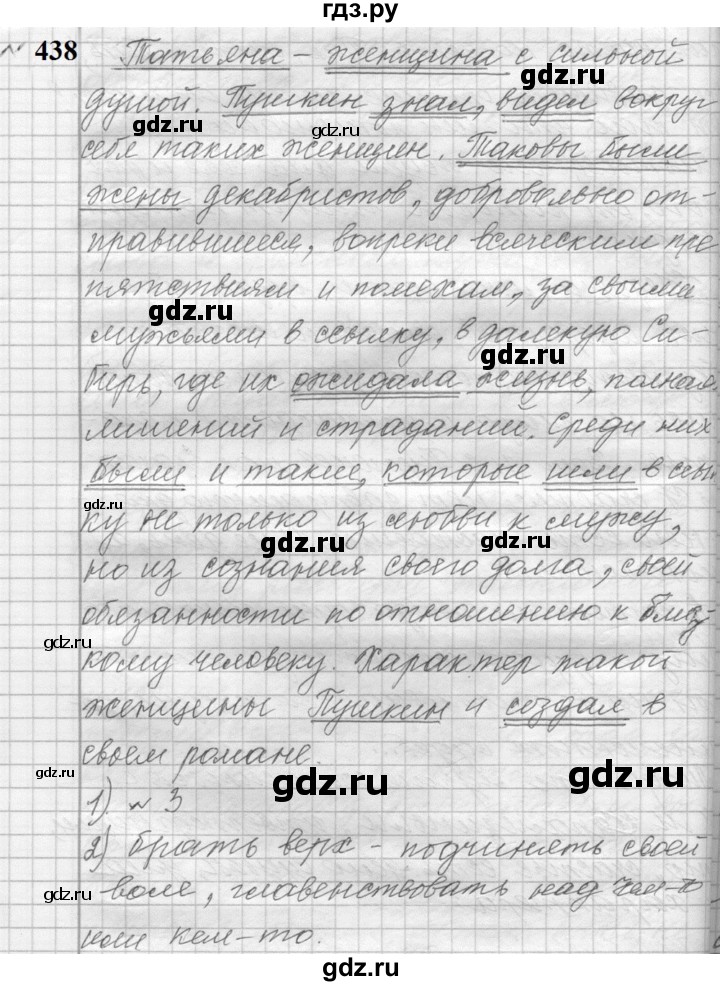 ГДЗ по русскому языку 9 класс  Пичугов Практика  упражнение - 438, Решебник к учебнику 2022