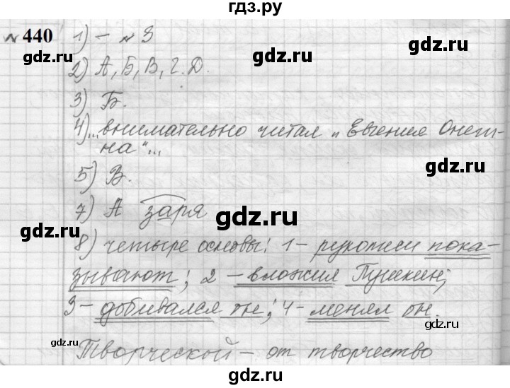 ГДЗ по русскому языку 9 класс  Пичугов Практика  упражнение - 440, Решебник к учебнику 2022