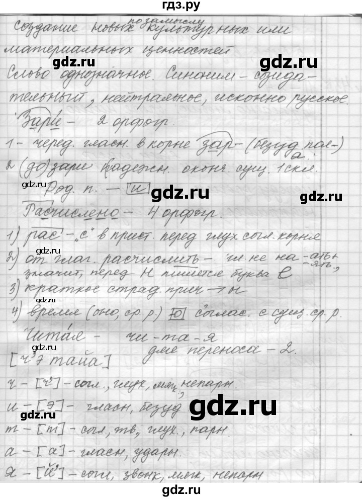 ГДЗ по русскому языку 9 класс  Пичугов Практика  упражнение - 440, Решебник к учебнику 2022