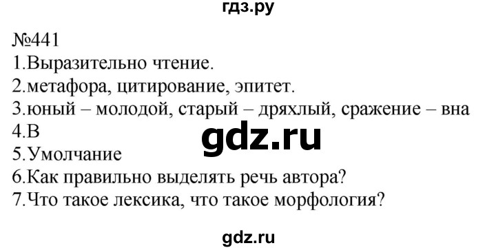 ГДЗ по русскому языку 9 класс  Пичугов Практика  упражнение - 441, Решебник к учебнику 2022