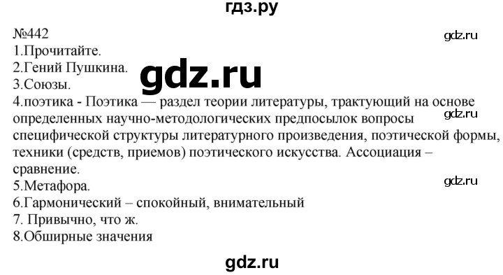 ГДЗ по русскому языку 9 класс  Пичугов Практика  упражнение - 442, Решебник к учебнику 2022