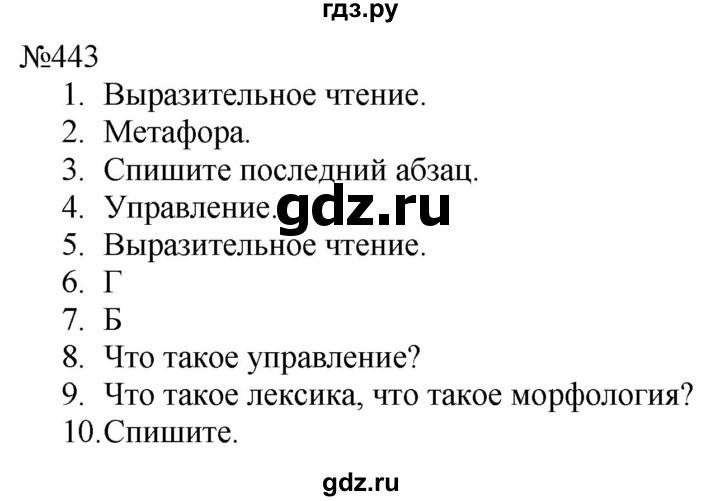 ГДЗ по русскому языку 9 класс  Пичугов Практика  упражнение - 443, Решебник к учебнику 2022