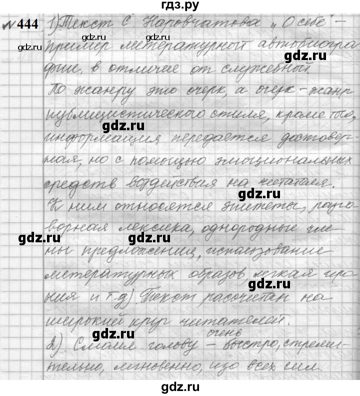 ГДЗ по русскому языку 9 класс  Пичугов Практика  упражнение - 444, Решебник к учебнику 2022