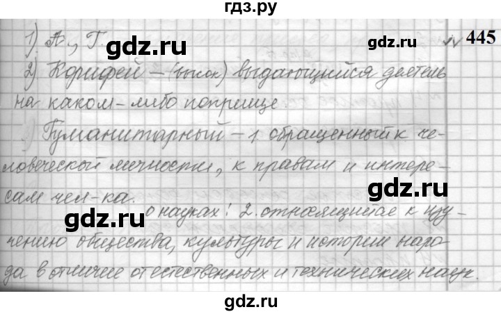 ГДЗ по русскому языку 9 класс  Пичугов Практика  упражнение - 445, Решебник к учебнику 2022