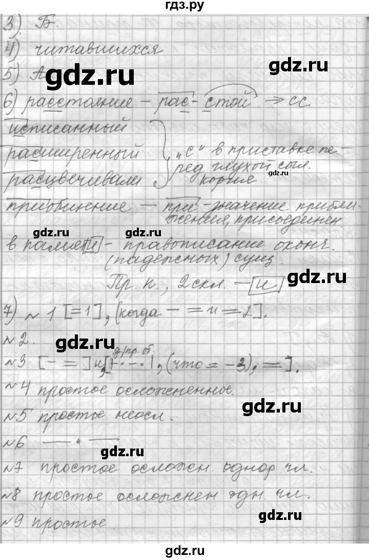 ГДЗ по русскому языку 9 класс  Пичугов Практика  упражнение - 445, Решебник к учебнику 2022