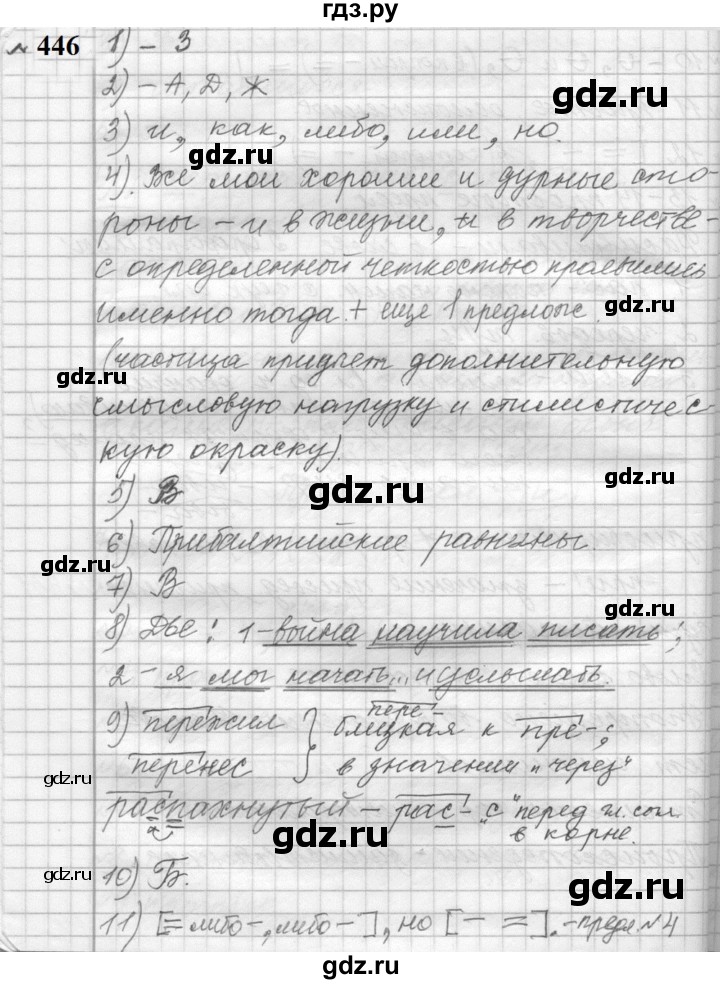 ГДЗ по русскому языку 9 класс  Пичугов Практика  упражнение - 446, Решебник к учебнику 2022