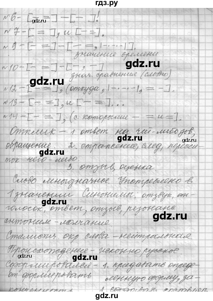 ГДЗ по русскому языку 9 класс  Пичугов Практика  упражнение - 446, Решебник к учебнику 2022