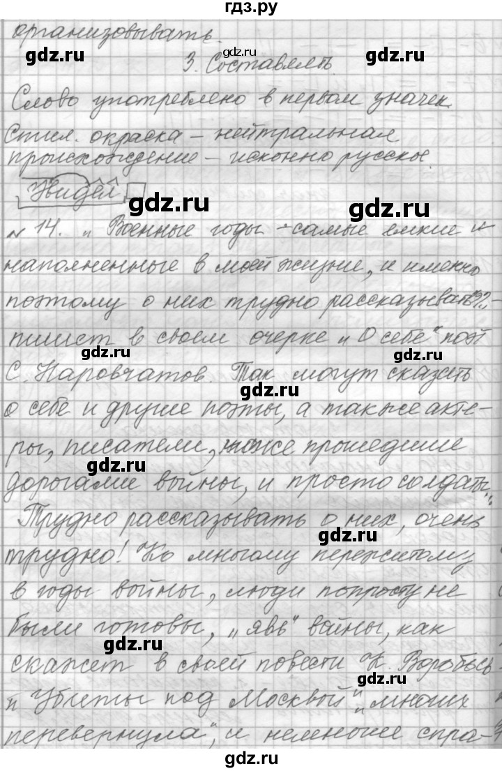 ГДЗ по русскому языку 9 класс  Пичугов Практика  упражнение - 446, Решебник к учебнику 2022