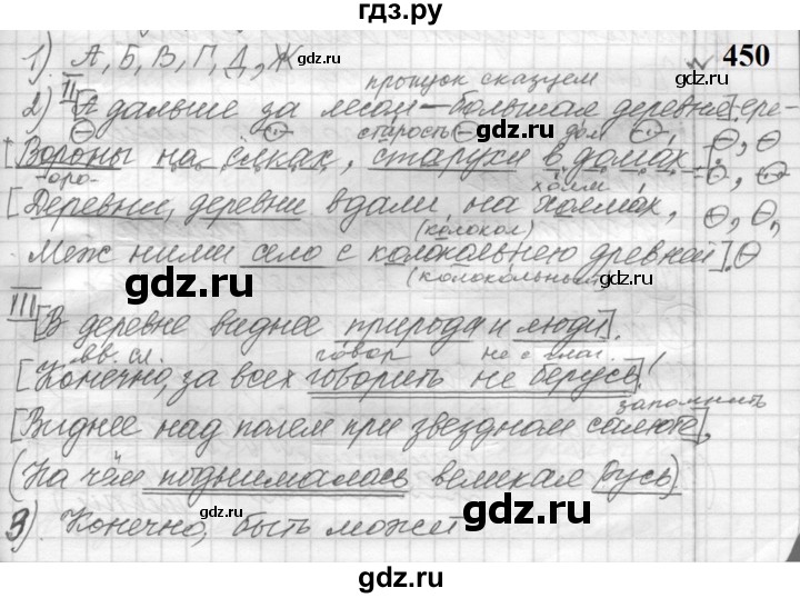 ГДЗ по русскому языку 9 класс  Пичугов Практика  упражнение - 450, Решебник к учебнику 2022