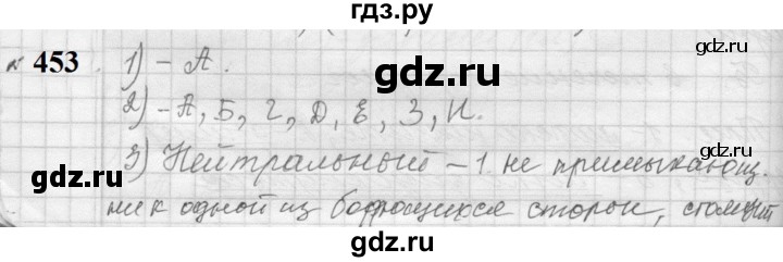 ГДЗ по русскому языку 9 класс  Пичугов Практика  упражнение - 453, Решебник к учебнику 2022