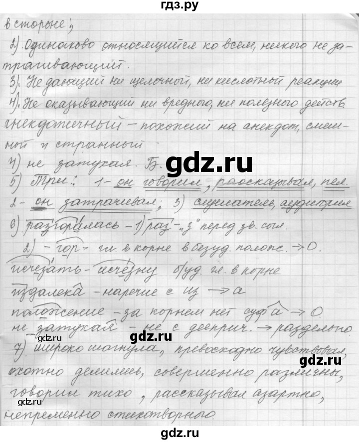 ГДЗ по русскому языку 9 класс  Пичугов Практика  упражнение - 453, Решебник к учебнику 2022