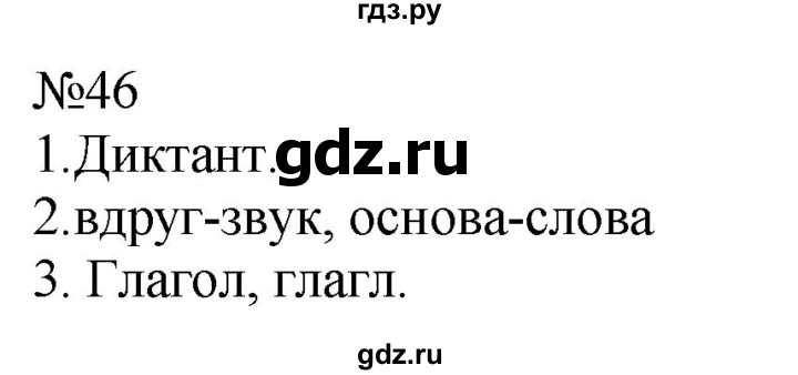 ГДЗ по русскому языку 9 класс  Пичугов Практика  упражнение - 46, Решебник к учебнику 2022