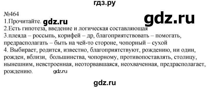 ГДЗ по русскому языку 9 класс  Пичугов Практика  упражнение - 464, Решебник к учебнику 2022